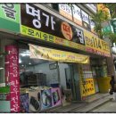 명가떡전문