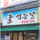 아재왕냉면보쌈