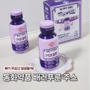 유명약품 | 푸룬주스 언제 마시면 좋을까? 동화약품 배러푸룬 솔직 후기