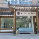 4.57스쿼시