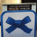 광천읍 다진마을회관 | 전주 한옥마을 맛집 중식 전문점 풍남문 근처 아서원1920 전주한옥마을꽃심호텔점