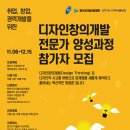 [한국능률협회]디자인창의개발 전문가 양성과정 교육생 모집 // 상공회의소 용인 이미지