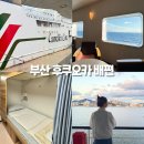 군산항7부두운영(주) | 부산 후쿠오카 배편 뉴카멜리아호 일본여행 페리 예약 가격 시간표