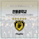 안동중학교 이미지