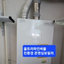 도계동유진에코블루하임아파트울트라파인버블친환경콘덴싱보일러교체및WiFi각방온도조절시스템교체 이미지