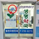 홈케어생명약국 네이버블로그