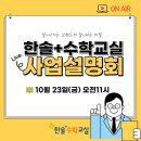 한솔플러스수학전문학원