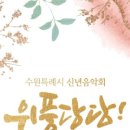 수원시립예술단 신년음악회 | #수원특례시신년음악회 #위풍당당2026 #경기아트센터에 열린다