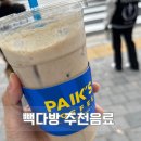 빽다방총신대입구역점 이미지