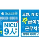 연봉 7억 준대도 지원 0명…전북 신생아 살리던 교수 끝내 이미지