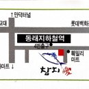 동래참치