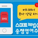 송쌤스마트해법학원