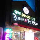 준피자앤즉석떡볶이