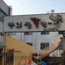 장인석닭한마리 이미지