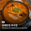 보배반점 화곡점 이미지
