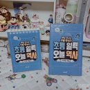 신라유치원 | 초등역사 관심 있다면 이투스북 초등 일력 오늘 역사로 시작
