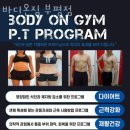 바디온짐 이미지
