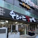 하나사가 | 제주 오메기떡 “수라간떡방” 여러번 가고 추천해주고 싶은 제주 떡집 오메기떡 맛집 2번째 방문 후기