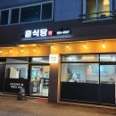 훈식당 이미지