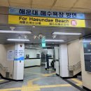 호텔문 | 부산 여행, 가성비 좋은 해운대 소노문 호텔 후기