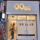 어썸by수아