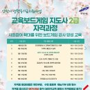 보드게임지도사 2급 자격과정 이미지