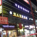 약수정한의원 이미지