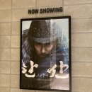 영화 &lt;한산: 용의출현&gt; CGV 부천옥길 4관 관람 후기