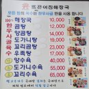 예산집해장국 | [예산맛집][덕산맛집] 블루리본 선지해장국 뜨끈이집 방문후기