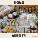 건강하고 긴 삶 | 서포터즈 추천 마이노멀 노멀리즈 8기 3개월의 여정 속 변화 후기