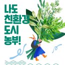 친환경농부 티스토리