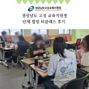 힐링주 | 경남 고성 단체 교직원 공무원 힐링 티클래스 후기 🫖