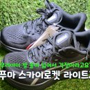 스카이2 | 초등학생 발볼 넓은 운동화 추천, 푸마 스카이로켓 라이트 2 와이드 내돈내산 후기