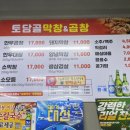 토담골막창앤곱창 이미지