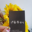 동주미용실