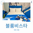 양평 블룸비스타 캐릭터룸 또봇 디럭스 이용 후기 가족 방문 추천