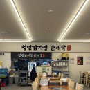 한우리순대국감자탕 | [안산 맛집] 안산초지동맛집 | 압도적인 비주얼 청년감자탕순대국 후기