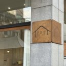 신갈마로-8 | [대전/갈마동 카페] 10월 디저트 리뉴얼! 곳간집 재방문 후기 (내돈내산 또간집, 디저트 코스)