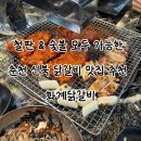 GS25 춘천신북점 | 춘천 맛집 춘천 현지인 맛집 닭갈비 철판 숯불 가능한 ‘화계닭갈비‘