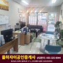 율하자이공인중개사사무소 이미지