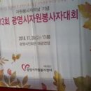 181120광명시자원봉사자대회_광명시방문요양방문목욕(가나노인복지센터) 이미지