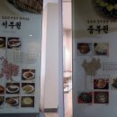 남도음식