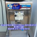 세아이엔씨E&amp;C소프트아이스크림기계수리