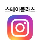 스테이플라츠 이미지