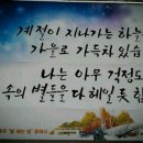 가을속의 별들