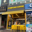 장현초등학교 | 느긋하게 시간 보내기 좋은 곳 [컴포즈커피/진접장현초교점]