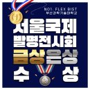 부산과기대전시회 이미지