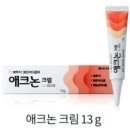 해뜨는약국 | [해뜨는약국]여드름약국템3탄-애크논크림- 붉은 여드름, 뾰루지, 화농성여드름에 이게 답???(사천시야간...