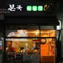 본죽앤비빔밥 이미지
