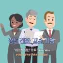 2019 청년친화 강소기업 총정리: 청년과 기업의 혜택